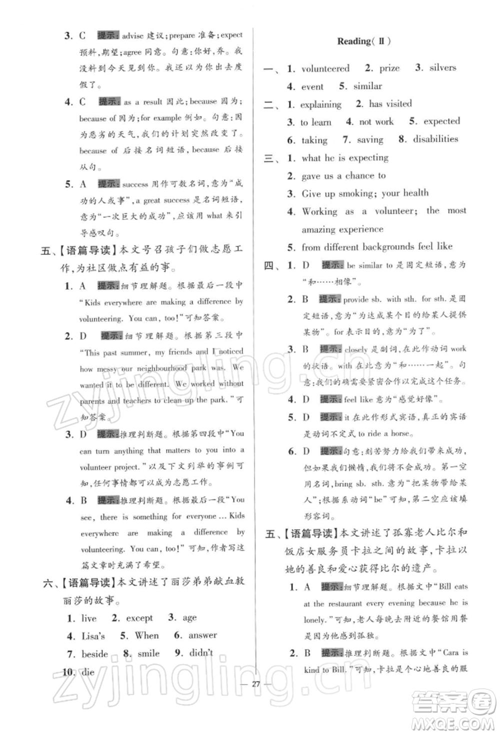 江蘇鳳凰科學(xué)技術(shù)出版社2022小題狂做八年級(jí)英語下冊(cè)譯林版提優(yōu)版參考答案