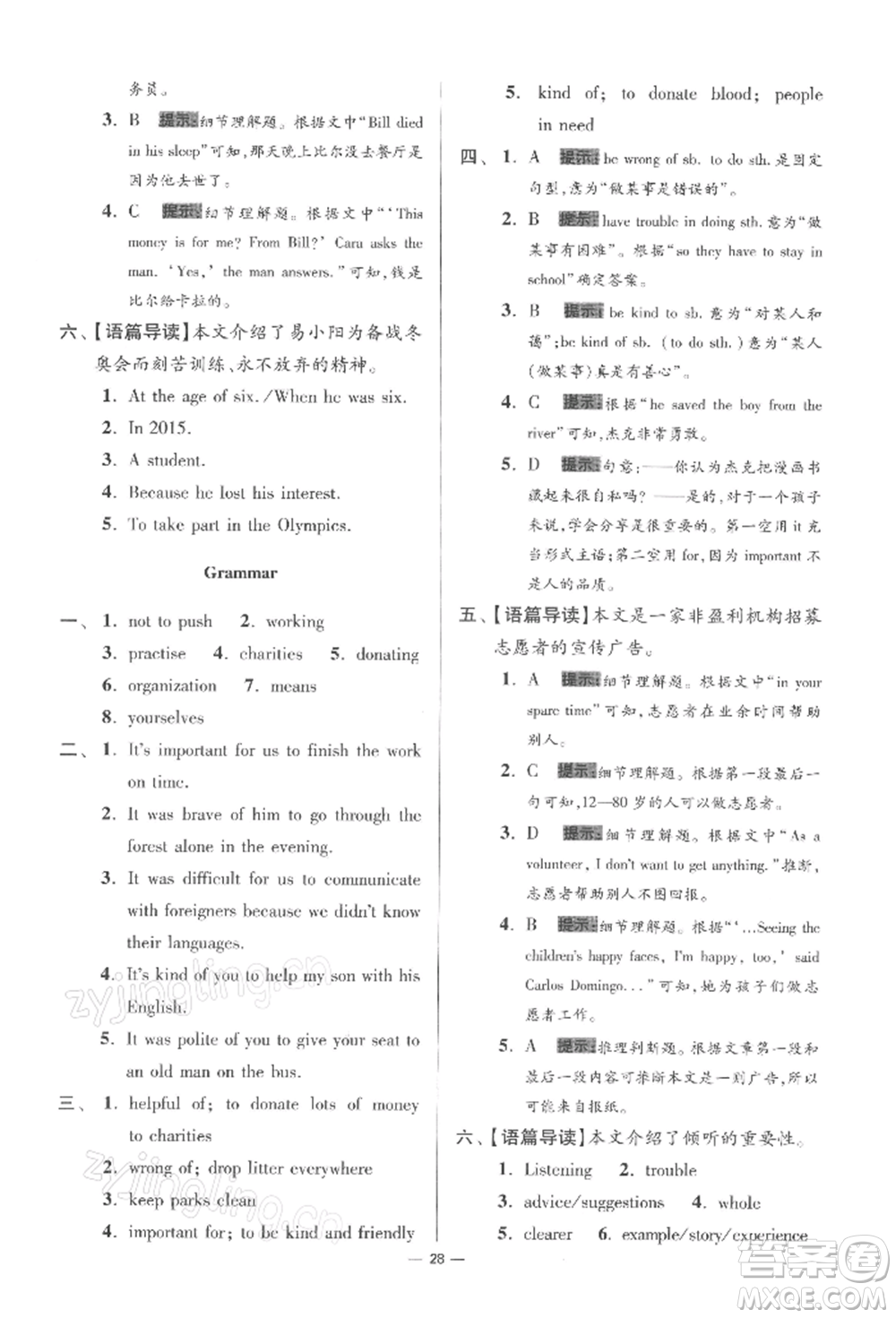 江蘇鳳凰科學(xué)技術(shù)出版社2022小題狂做八年級(jí)英語下冊(cè)譯林版提優(yōu)版參考答案