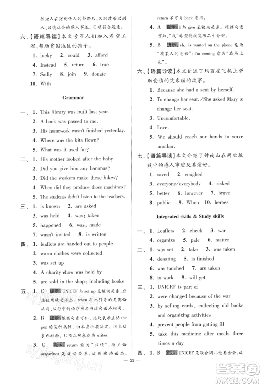 江蘇鳳凰科學(xué)技術(shù)出版社2022小題狂做八年級(jí)英語下冊(cè)譯林版提優(yōu)版參考答案