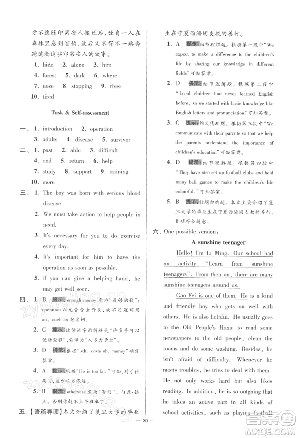 江蘇鳳凰科學(xué)技術(shù)出版社2022小題狂做八年級(jí)英語下冊(cè)譯林版提優(yōu)版參考答案