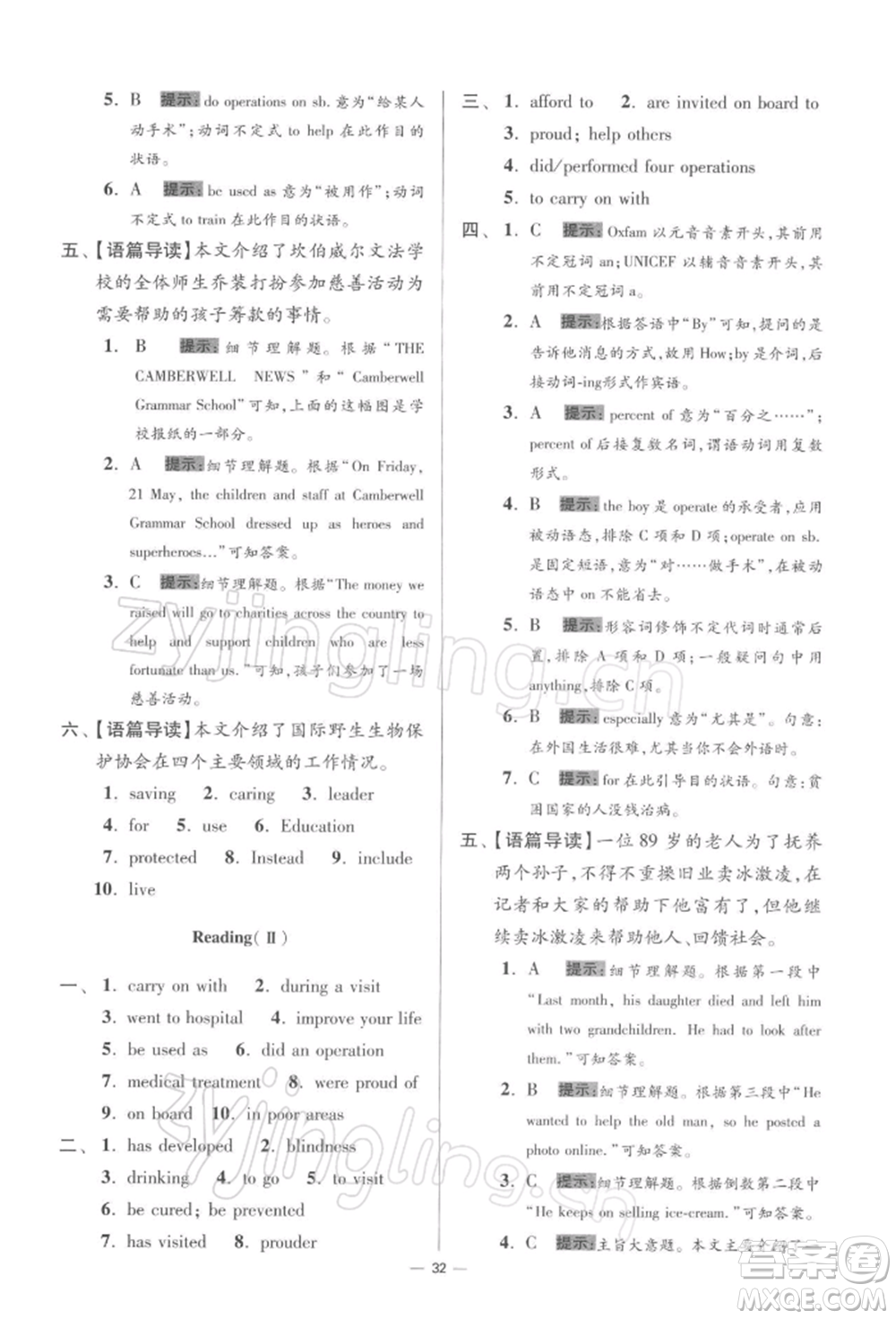 江蘇鳳凰科學(xué)技術(shù)出版社2022小題狂做八年級(jí)英語下冊(cè)譯林版提優(yōu)版參考答案