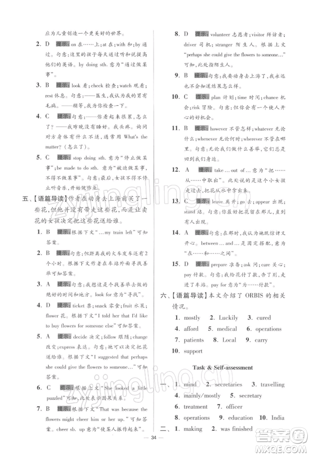 江蘇鳳凰科學(xué)技術(shù)出版社2022小題狂做八年級(jí)英語下冊(cè)譯林版提優(yōu)版參考答案