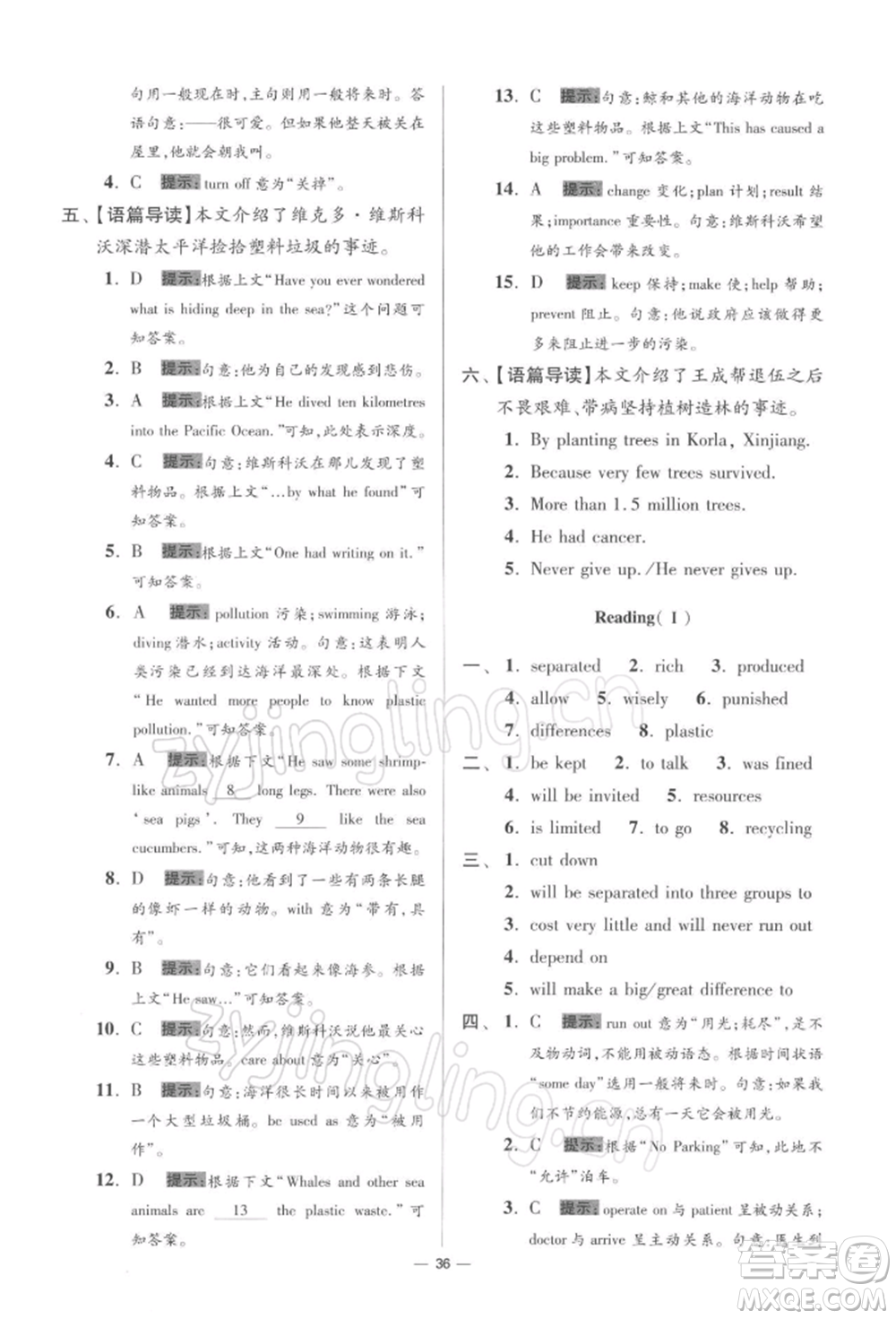 江蘇鳳凰科學(xué)技術(shù)出版社2022小題狂做八年級(jí)英語下冊(cè)譯林版提優(yōu)版參考答案