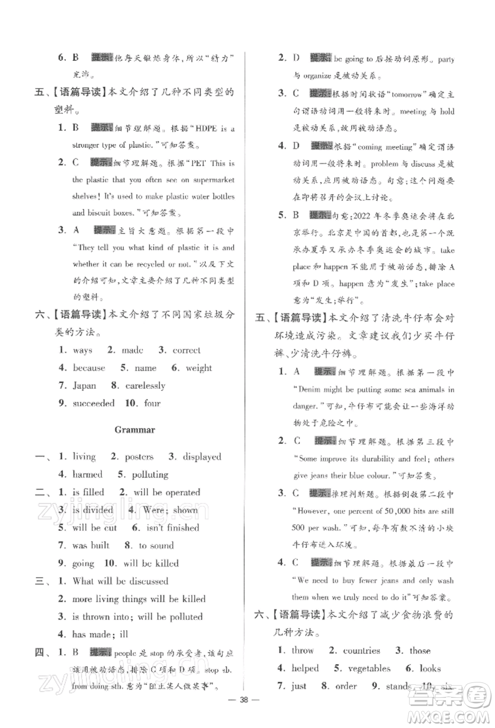 江蘇鳳凰科學(xué)技術(shù)出版社2022小題狂做八年級(jí)英語下冊(cè)譯林版提優(yōu)版參考答案