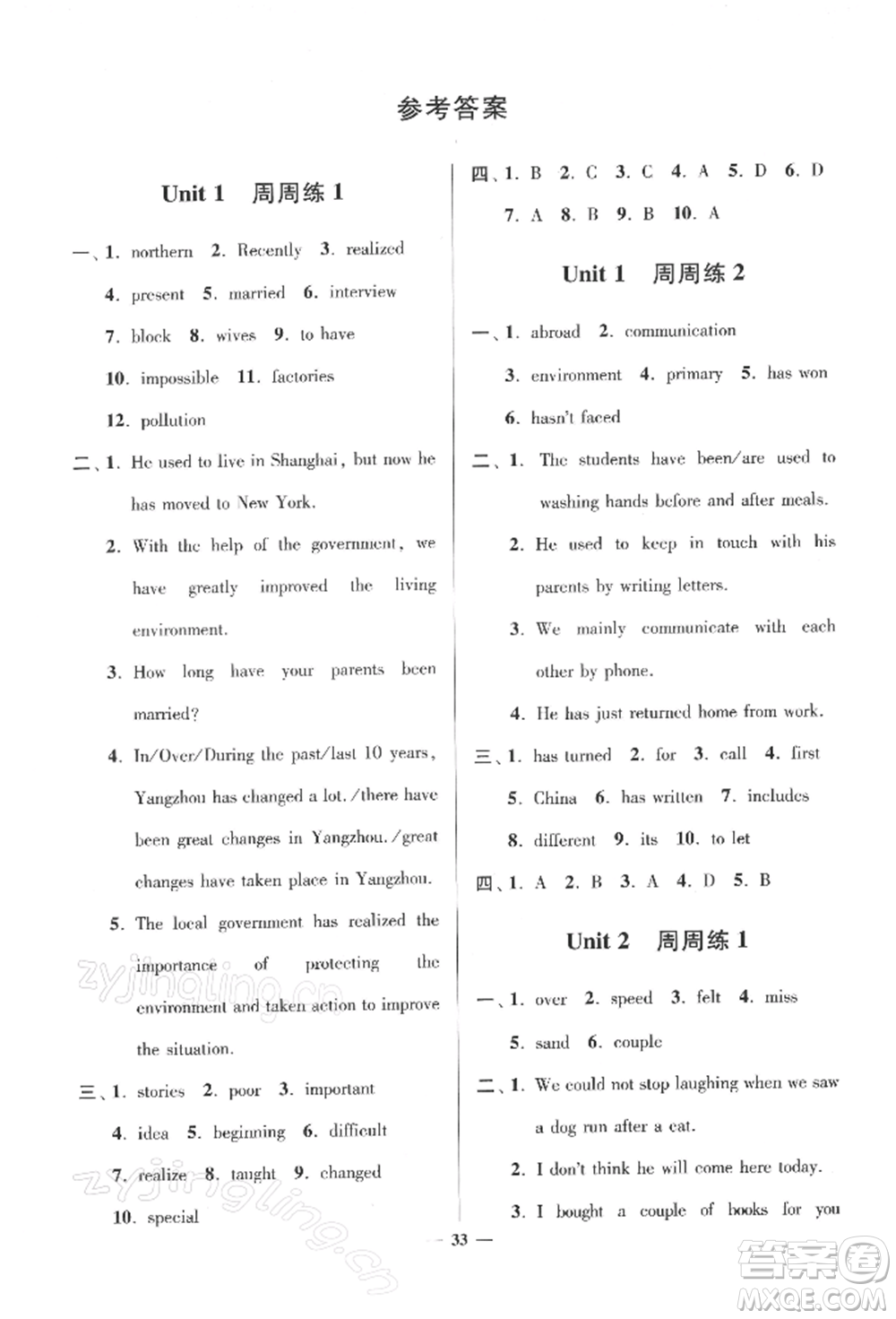 江蘇鳳凰科學(xué)技術(shù)出版社2022小題狂做八年級(jí)英語下冊(cè)譯林版提優(yōu)版參考答案