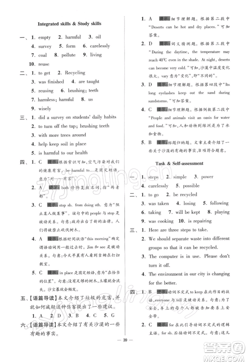 江蘇鳳凰科學(xué)技術(shù)出版社2022小題狂做八年級(jí)英語下冊(cè)譯林版提優(yōu)版參考答案