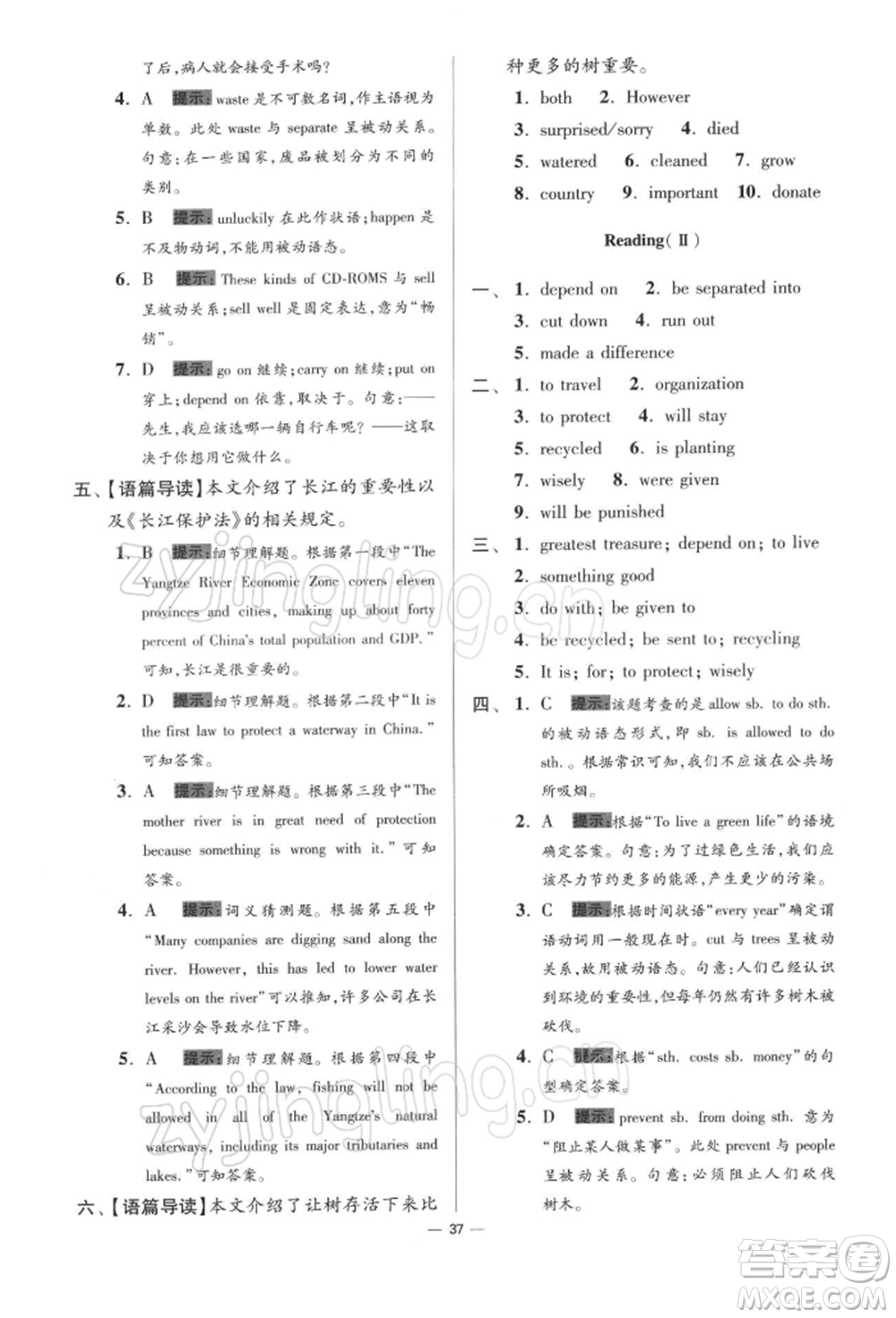 江蘇鳳凰科學(xué)技術(shù)出版社2022小題狂做八年級(jí)英語下冊(cè)譯林版提優(yōu)版參考答案