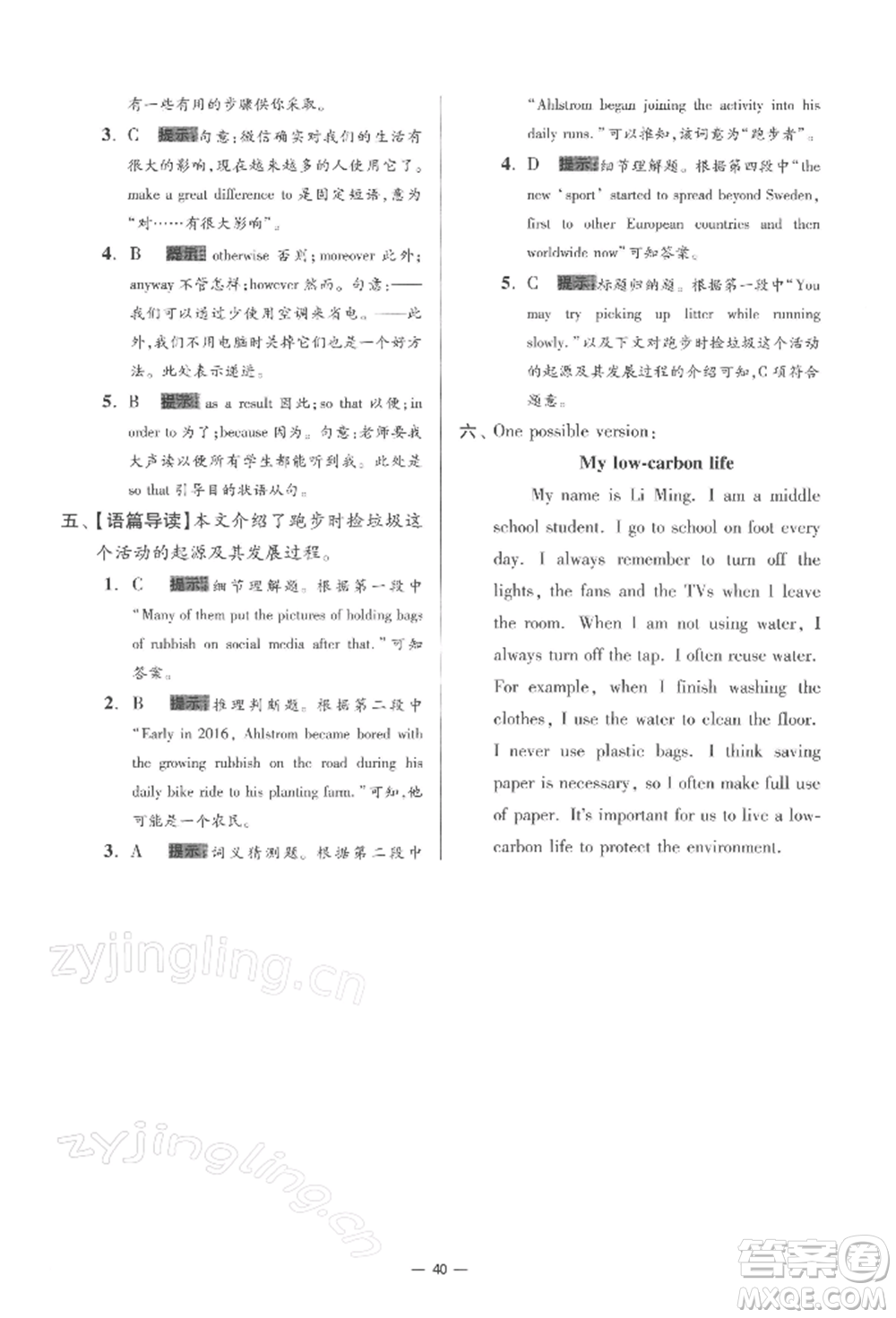 江蘇鳳凰科學(xué)技術(shù)出版社2022小題狂做八年級(jí)英語下冊(cè)譯林版提優(yōu)版參考答案