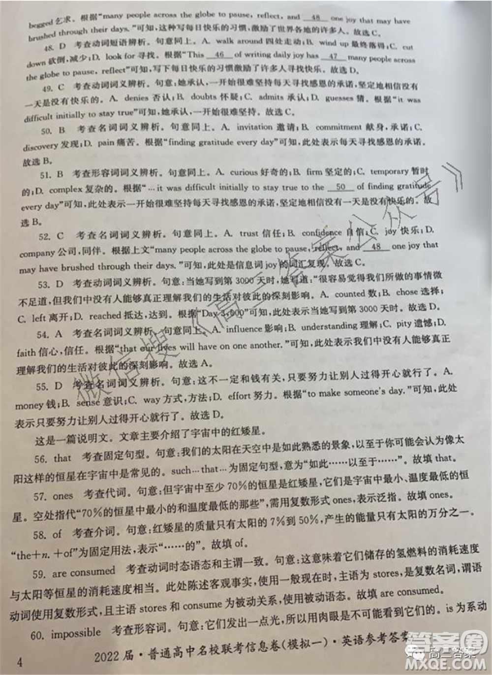 2022屆普通高中名校聯(lián)考信息卷模擬一高考研究卷數(shù)學(xué)試題及答案