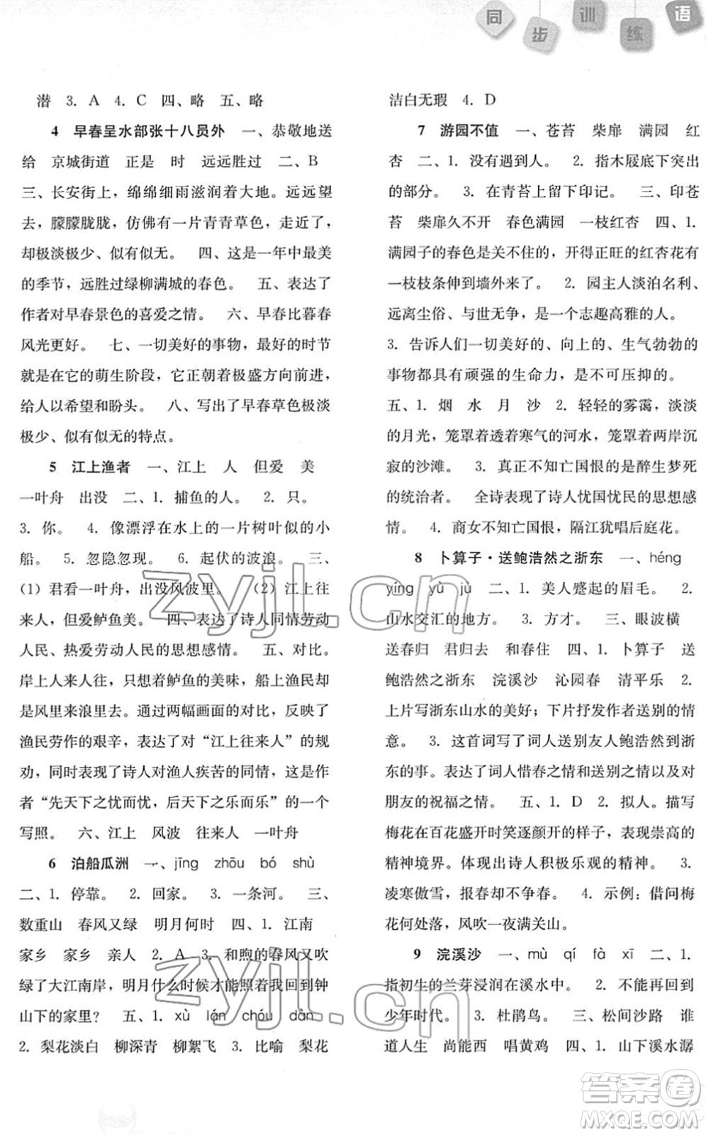 河北人民出版社2022同步訓(xùn)練六年級(jí)語(yǔ)文下冊(cè)人教版答案