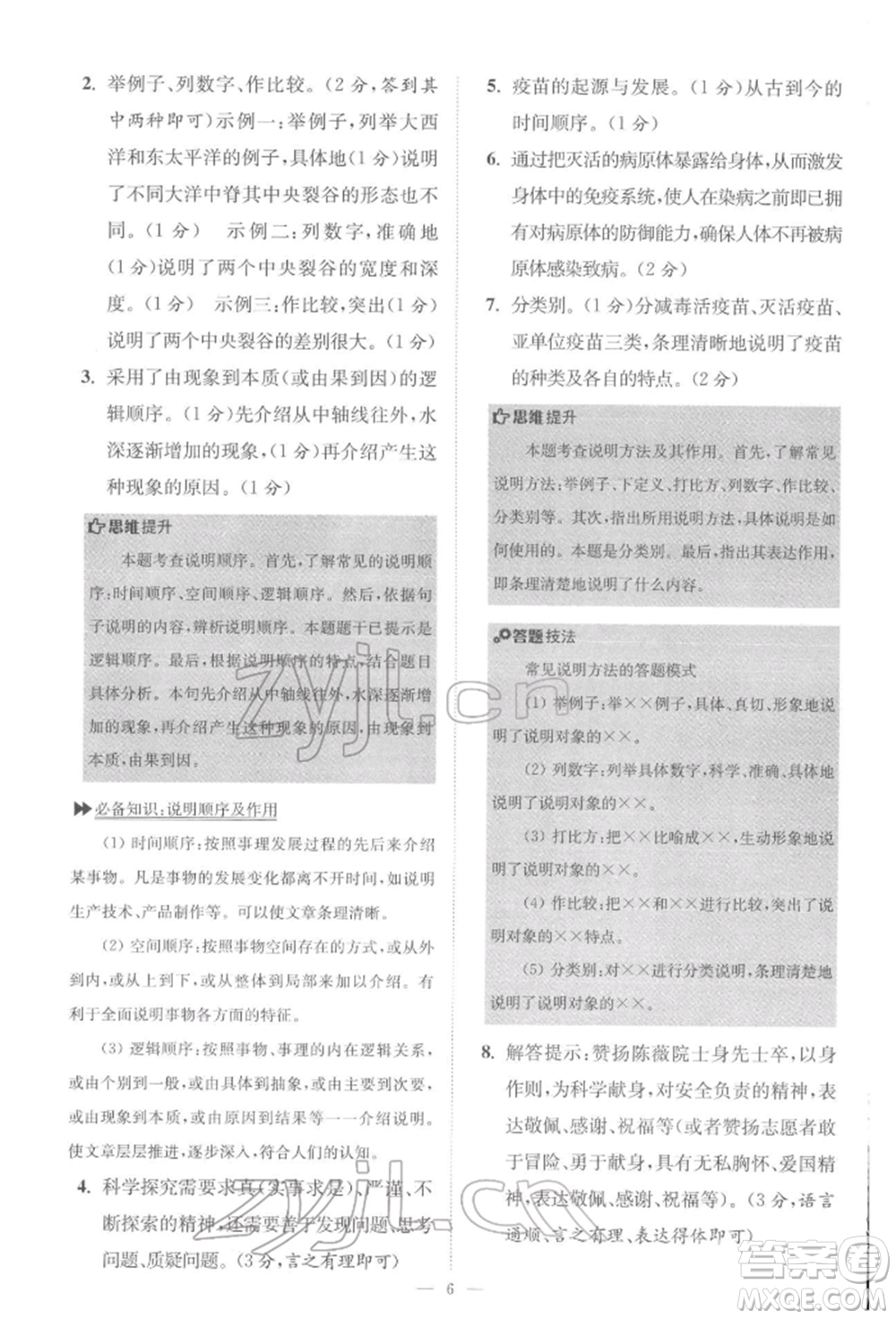 江蘇鳳凰科學(xué)技術(shù)出版社2022小題狂做八年級語文下冊人教版巔峰版參考答案