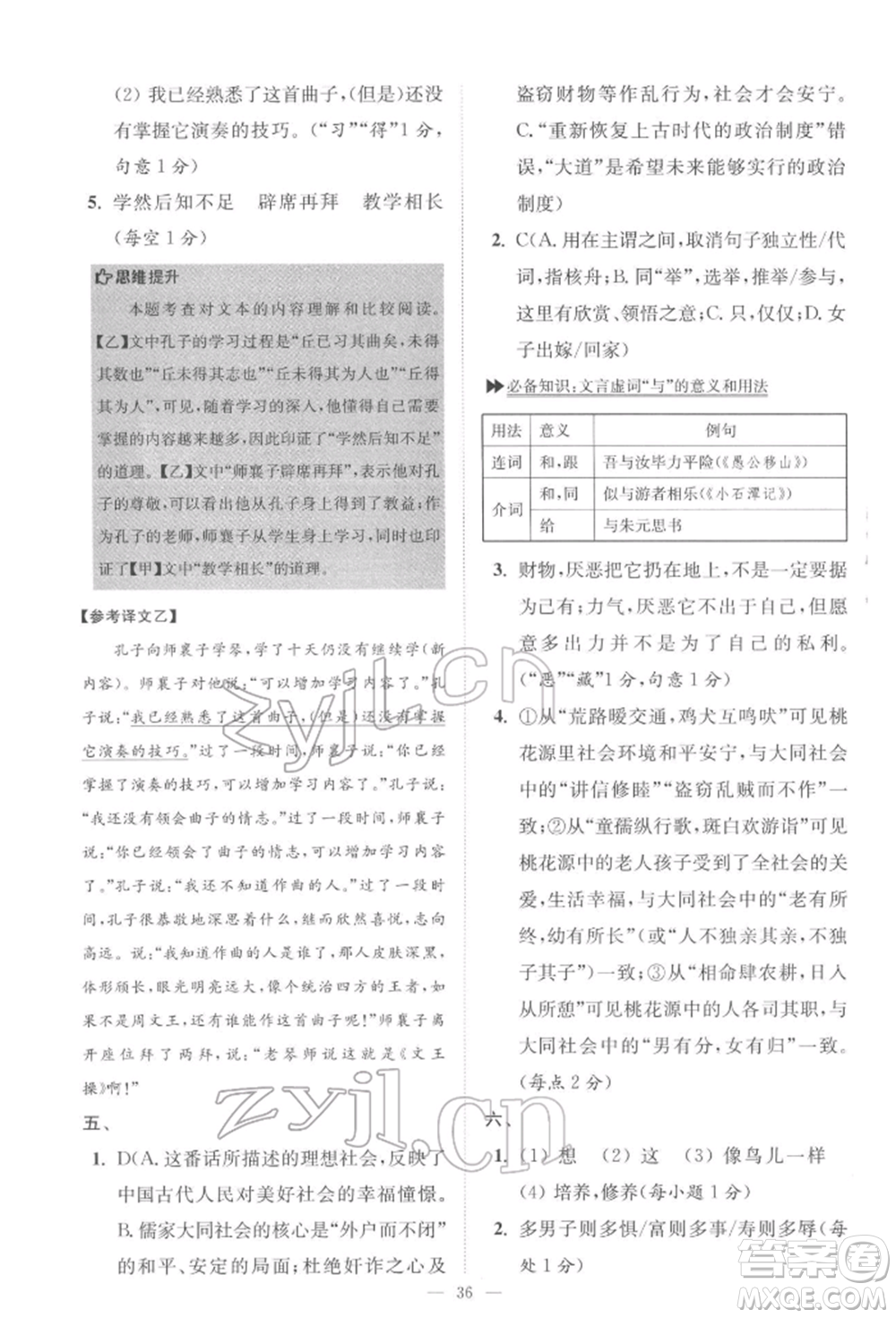 江蘇鳳凰科學(xué)技術(shù)出版社2022小題狂做八年級語文下冊人教版巔峰版參考答案