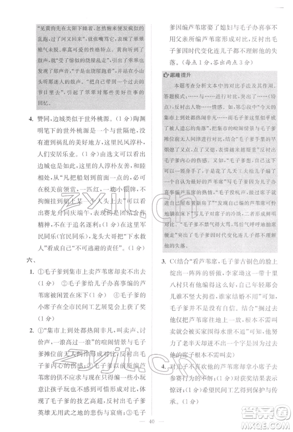 江蘇鳳凰科學(xué)技術(shù)出版社2022小題狂做八年級語文下冊人教版巔峰版參考答案