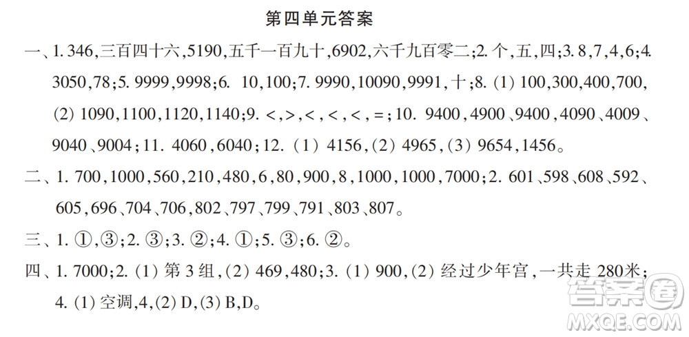 2022春小學(xué)生數(shù)學(xué)報配套試卷二年級下冊第三四單元測試卷參考答案