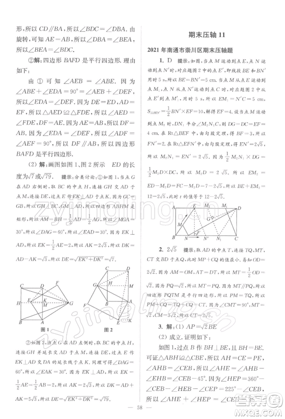 江蘇鳳凰科學(xué)技術(shù)出版社2022小題狂做八年級(jí)數(shù)學(xué)下冊(cè)蘇科版巔峰版參考答案