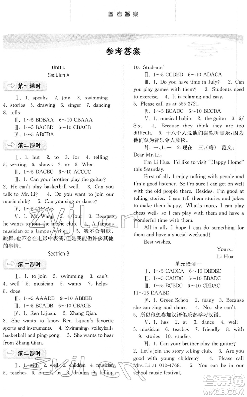 河北人民出版社2022同步訓(xùn)練七年級(jí)英語下冊(cè)人教版答案