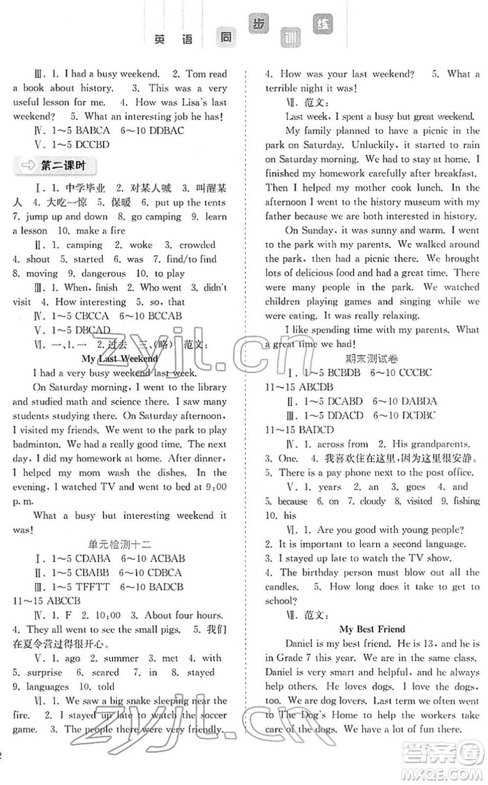 河北人民出版社2022同步訓(xùn)練七年級(jí)英語下冊(cè)人教版答案