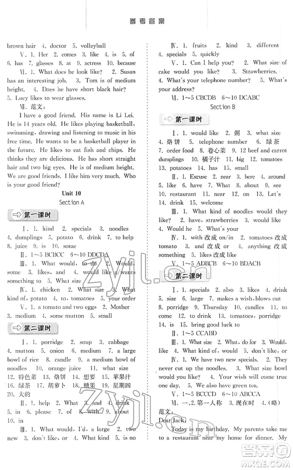 河北人民出版社2022同步訓(xùn)練七年級(jí)英語下冊(cè)人教版答案