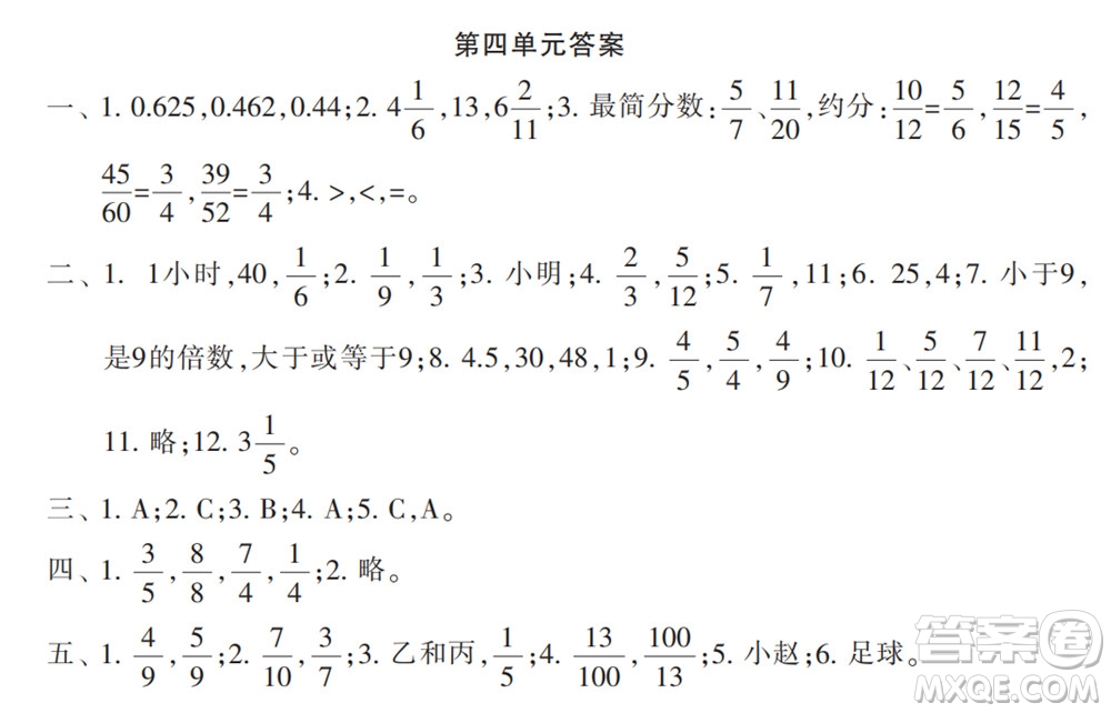 2022春小學生數(shù)學報配套試卷五年級下冊第四單元測試卷參考答案