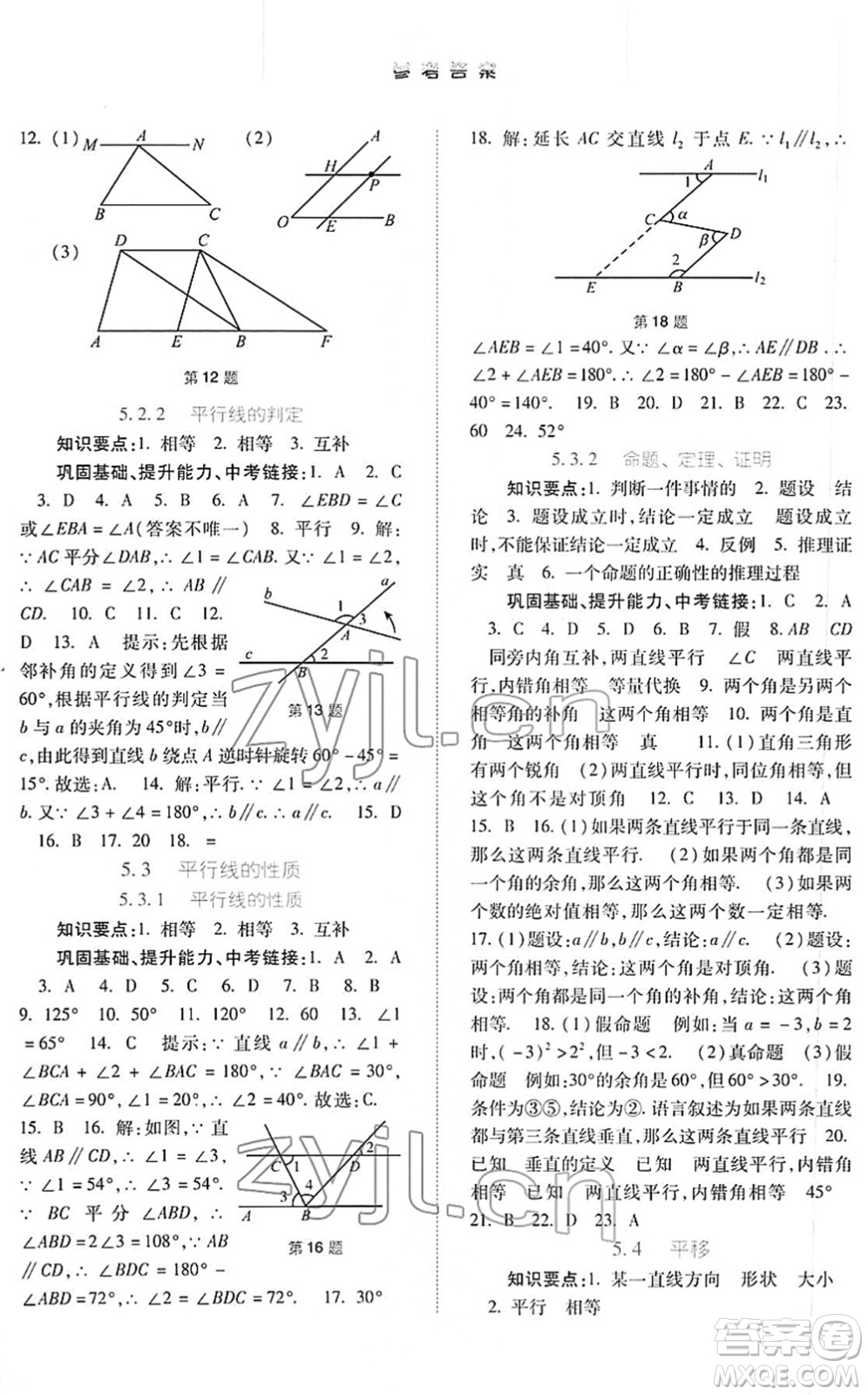 河北人民出版社2022同步訓練七年級數(shù)學下冊人教版答案