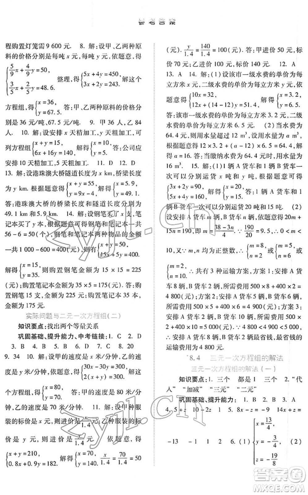 河北人民出版社2022同步訓練七年級數(shù)學下冊人教版答案
