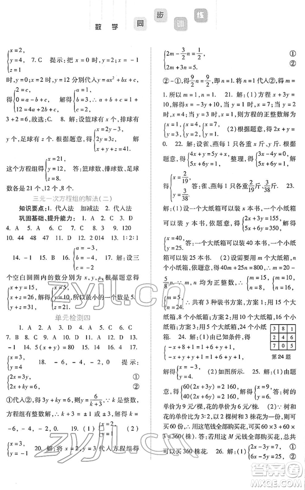 河北人民出版社2022同步訓練七年級數(shù)學下冊人教版答案
