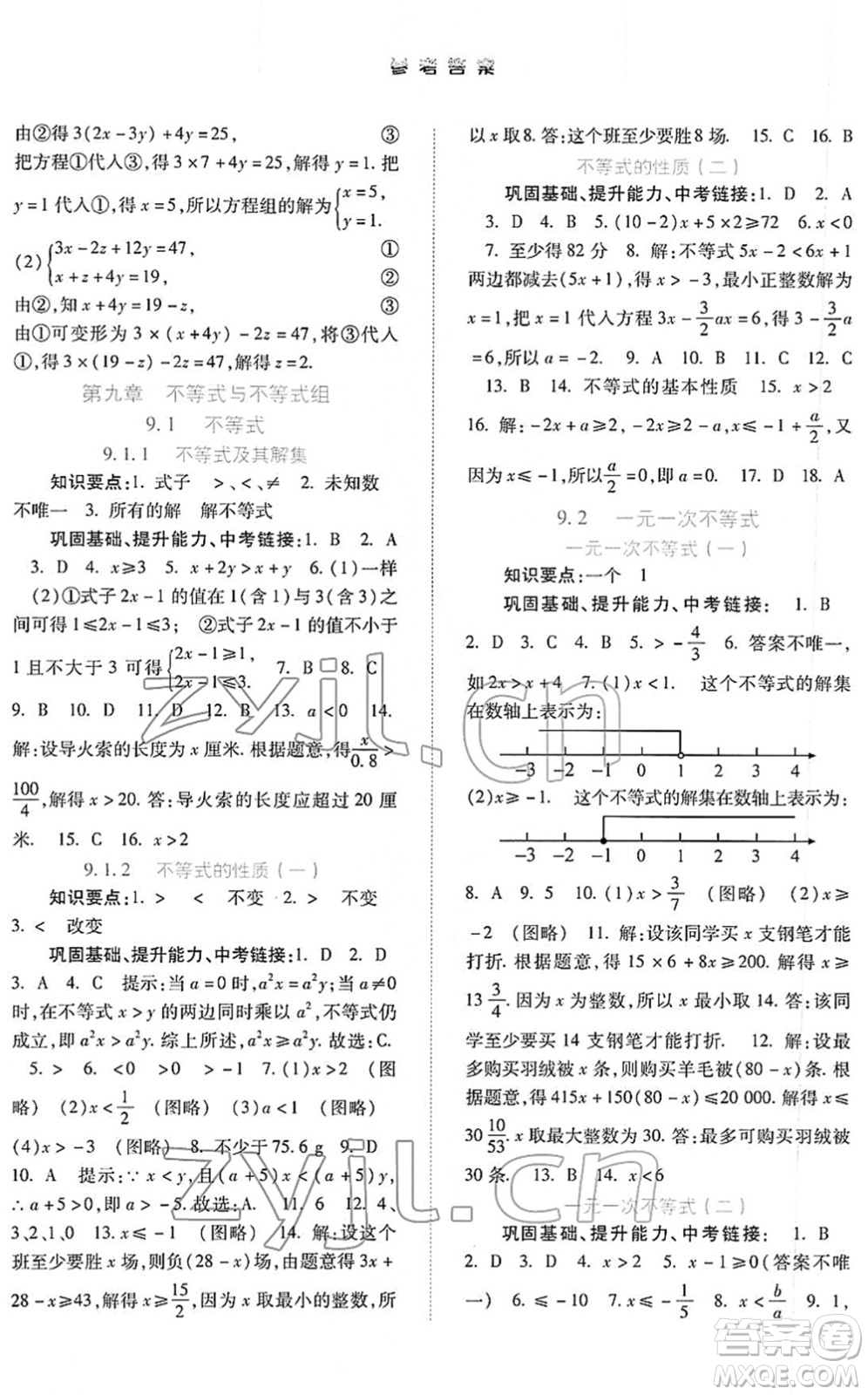 河北人民出版社2022同步訓練七年級數(shù)學下冊人教版答案