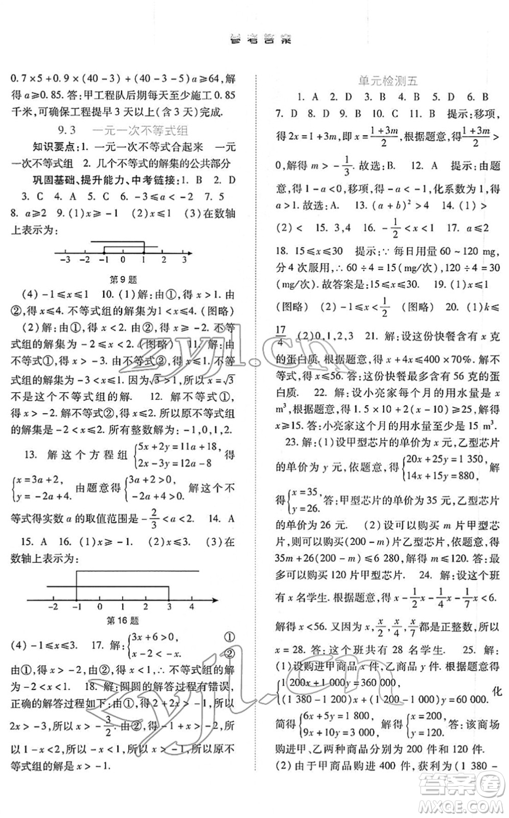 河北人民出版社2022同步訓練七年級數(shù)學下冊人教版答案