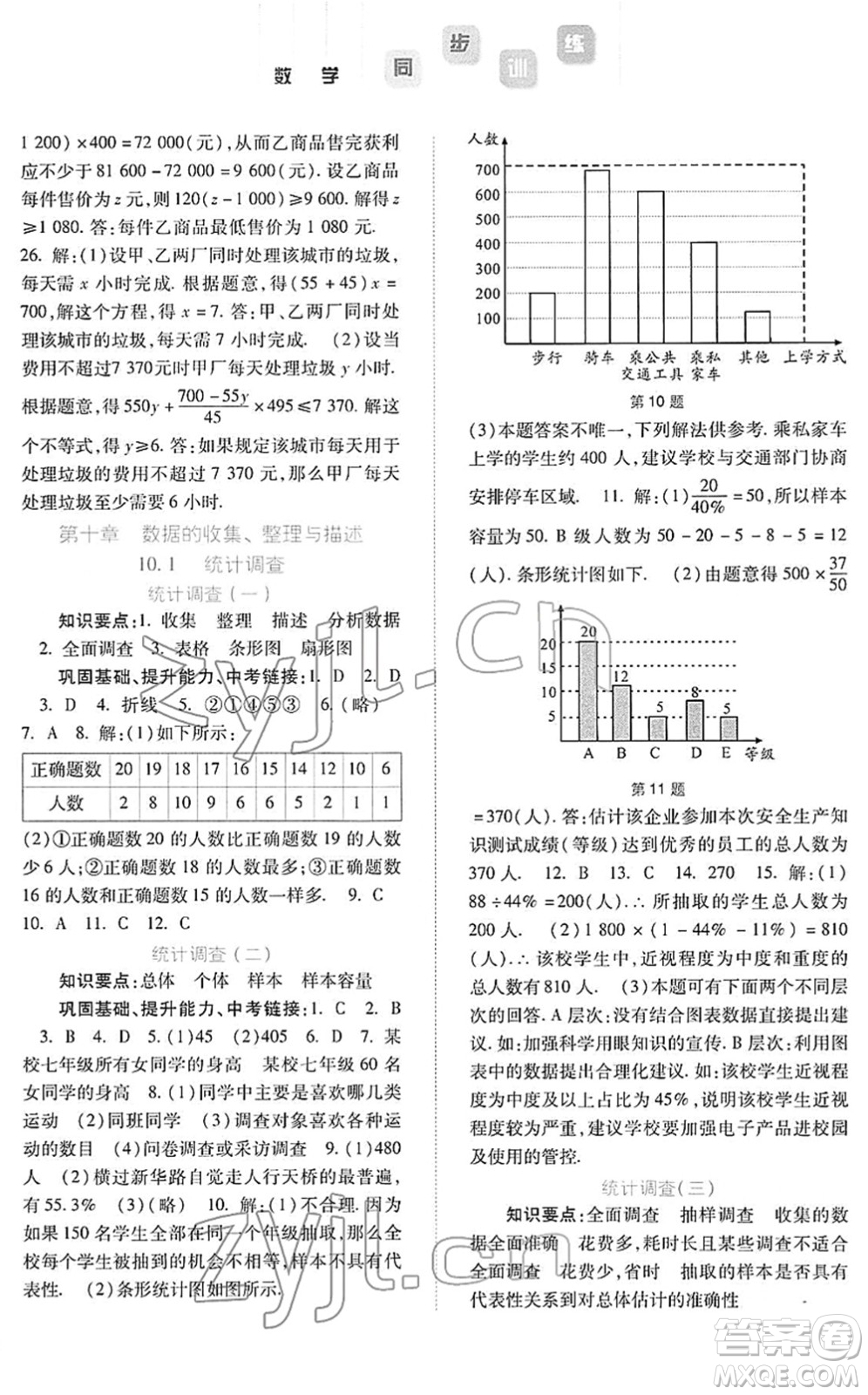 河北人民出版社2022同步訓練七年級數(shù)學下冊人教版答案