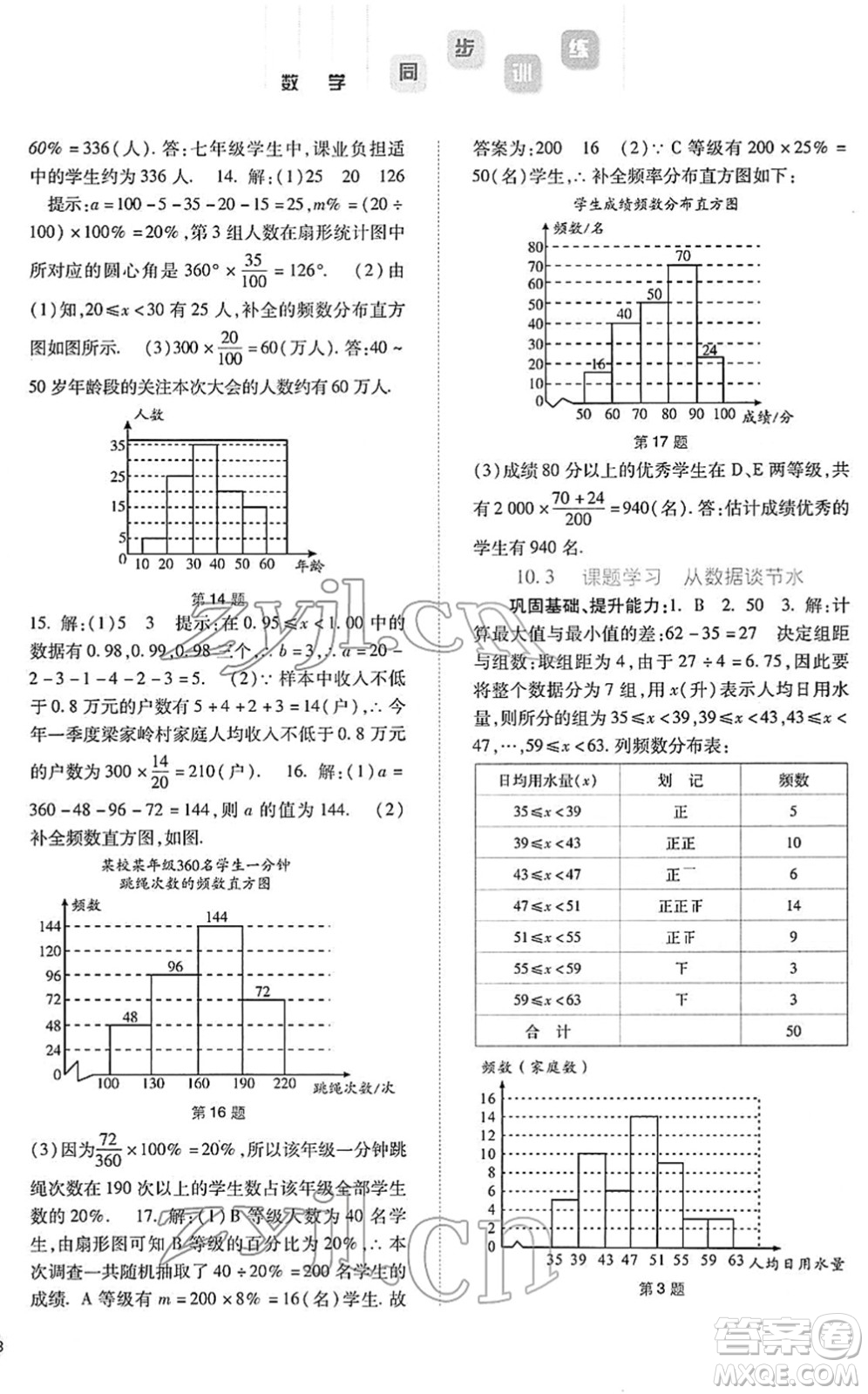 河北人民出版社2022同步訓練七年級數(shù)學下冊人教版答案