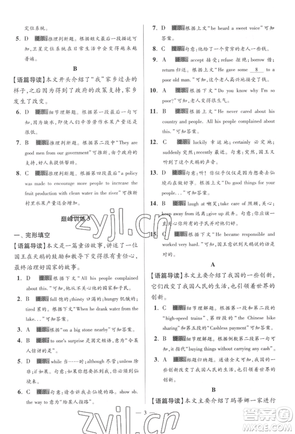 江蘇鳳凰科學(xué)技術(shù)出版社2022小題狂做八年級(jí)英語(yǔ)下冊(cè)譯林版巔峰版參考答案