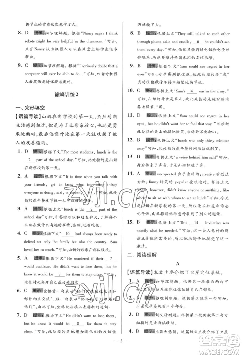 江蘇鳳凰科學(xué)技術(shù)出版社2022小題狂做八年級(jí)英語(yǔ)下冊(cè)譯林版巔峰版參考答案
