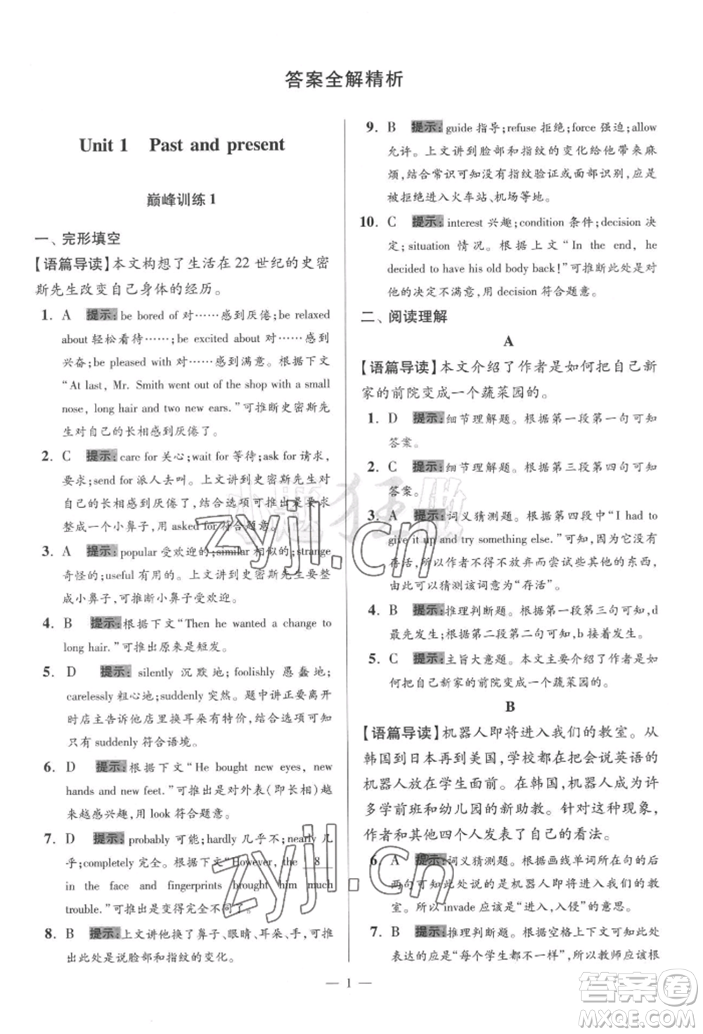 江蘇鳳凰科學(xué)技術(shù)出版社2022小題狂做八年級(jí)英語(yǔ)下冊(cè)譯林版巔峰版參考答案