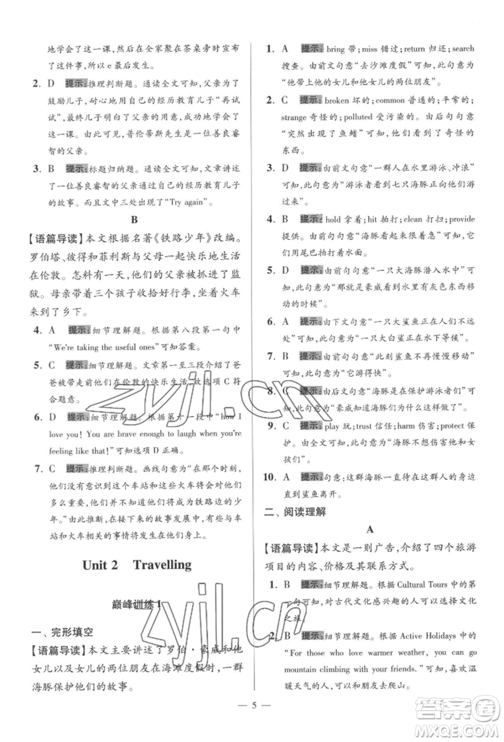 江蘇鳳凰科學(xué)技術(shù)出版社2022小題狂做八年級(jí)英語(yǔ)下冊(cè)譯林版巔峰版參考答案