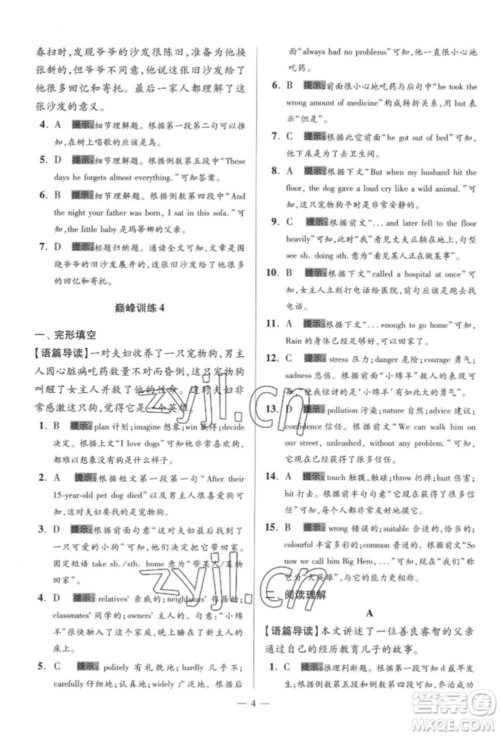 江蘇鳳凰科學(xué)技術(shù)出版社2022小題狂做八年級(jí)英語(yǔ)下冊(cè)譯林版巔峰版參考答案