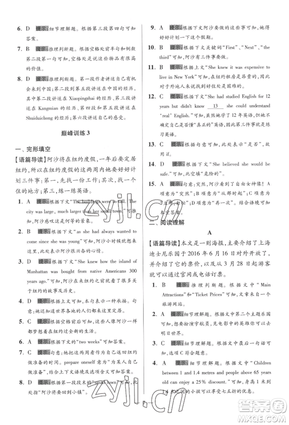 江蘇鳳凰科學(xué)技術(shù)出版社2022小題狂做八年級(jí)英語(yǔ)下冊(cè)譯林版巔峰版參考答案