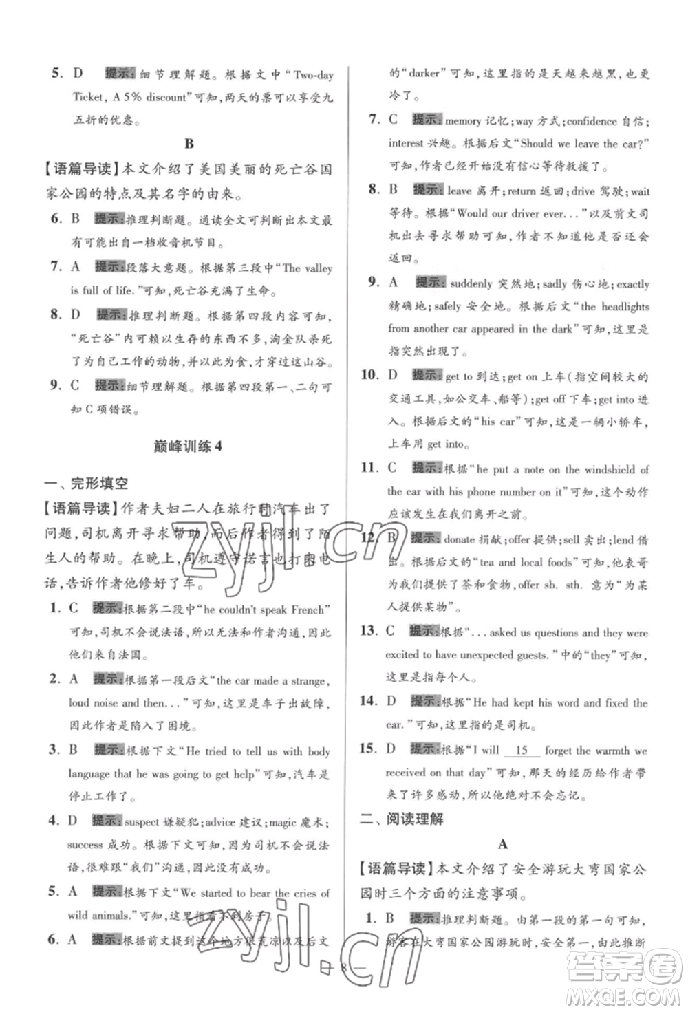 江蘇鳳凰科學(xué)技術(shù)出版社2022小題狂做八年級(jí)英語(yǔ)下冊(cè)譯林版巔峰版參考答案