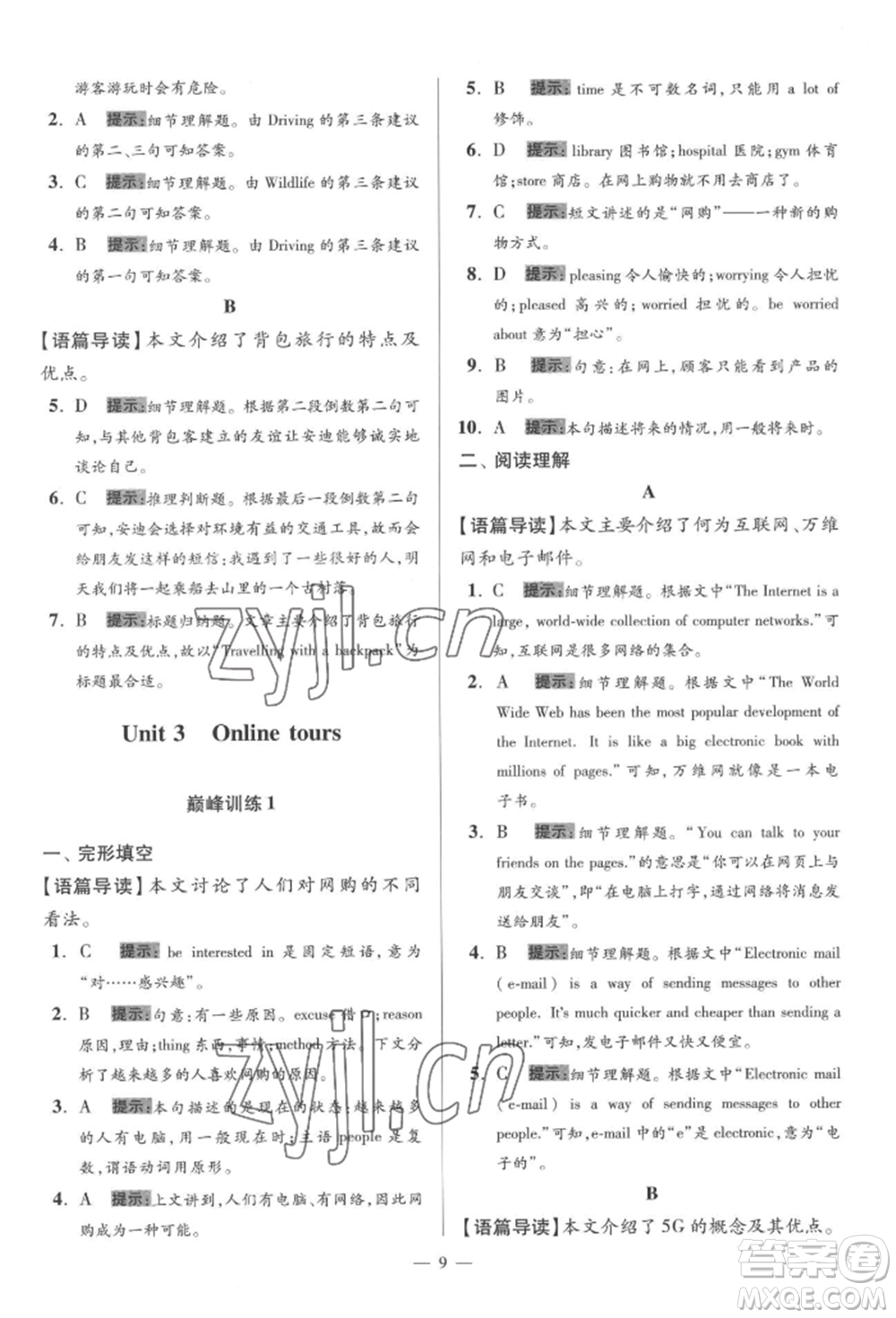 江蘇鳳凰科學(xué)技術(shù)出版社2022小題狂做八年級(jí)英語(yǔ)下冊(cè)譯林版巔峰版參考答案