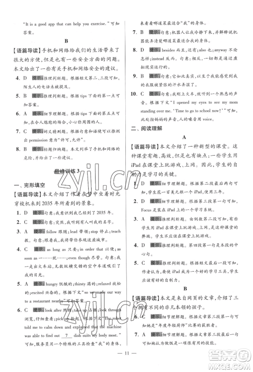 江蘇鳳凰科學(xué)技術(shù)出版社2022小題狂做八年級(jí)英語(yǔ)下冊(cè)譯林版巔峰版參考答案