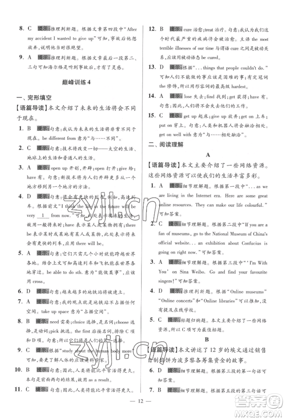 江蘇鳳凰科學(xué)技術(shù)出版社2022小題狂做八年級(jí)英語(yǔ)下冊(cè)譯林版巔峰版參考答案