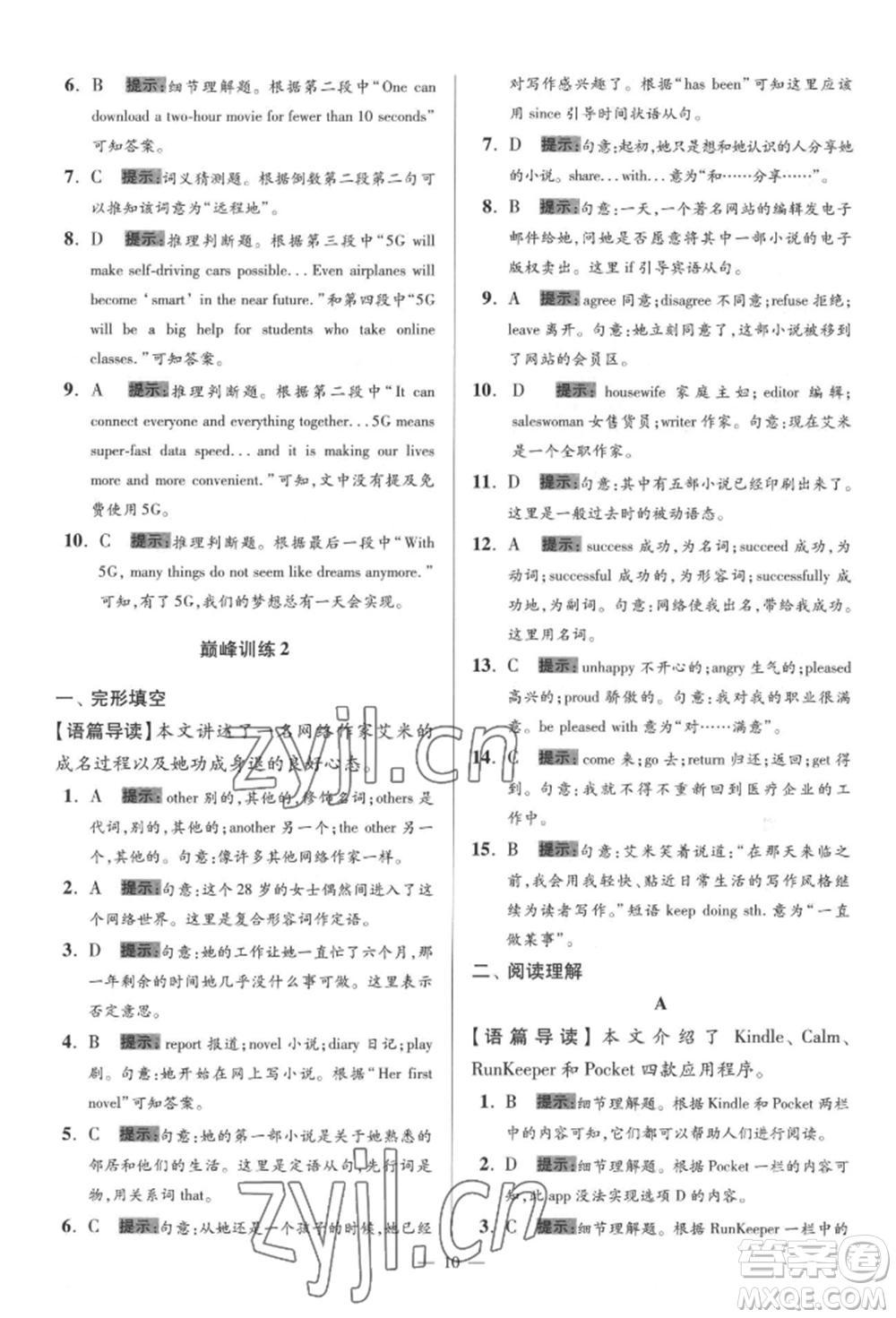 江蘇鳳凰科學(xué)技術(shù)出版社2022小題狂做八年級(jí)英語(yǔ)下冊(cè)譯林版巔峰版參考答案