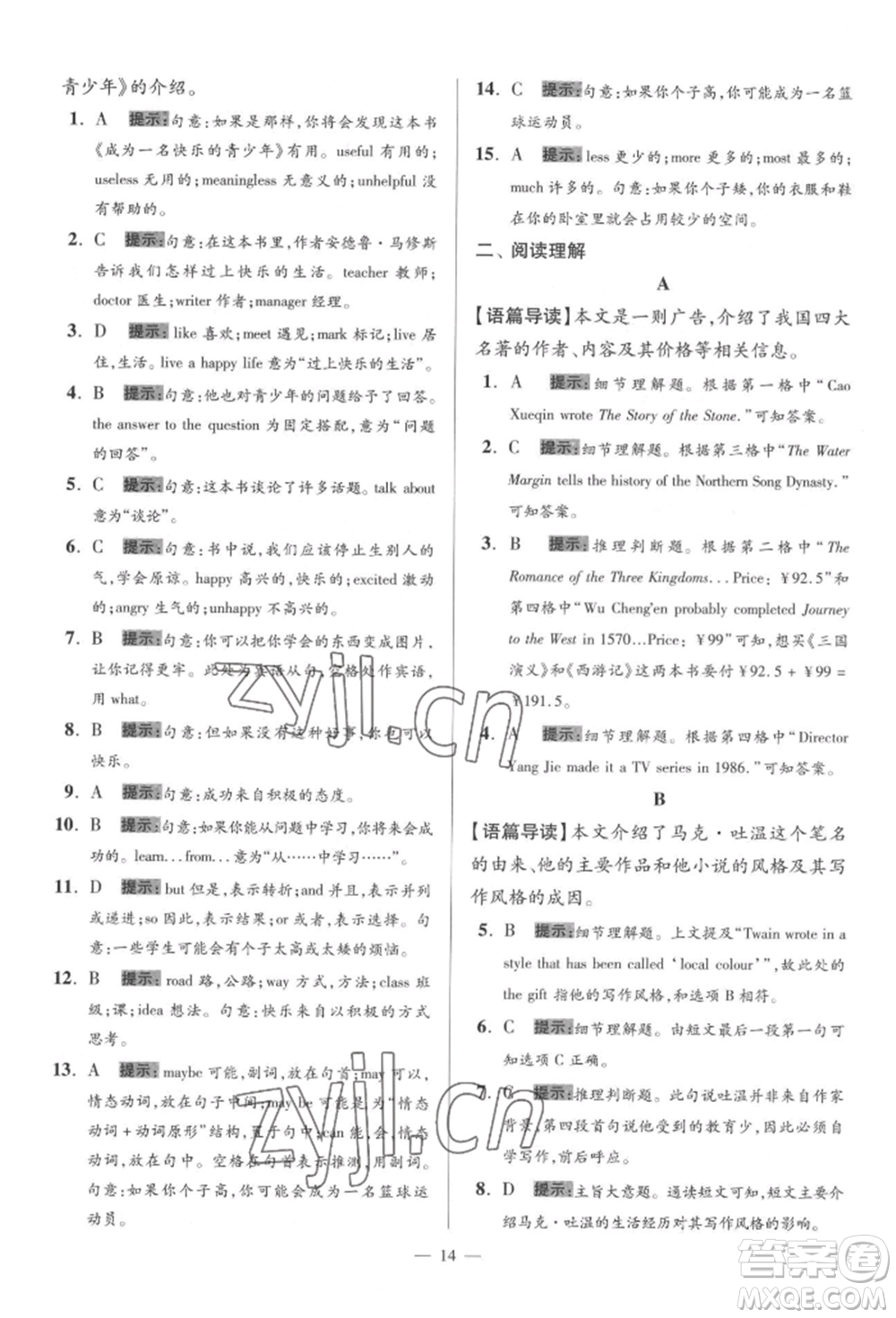 江蘇鳳凰科學(xué)技術(shù)出版社2022小題狂做八年級(jí)英語(yǔ)下冊(cè)譯林版巔峰版參考答案