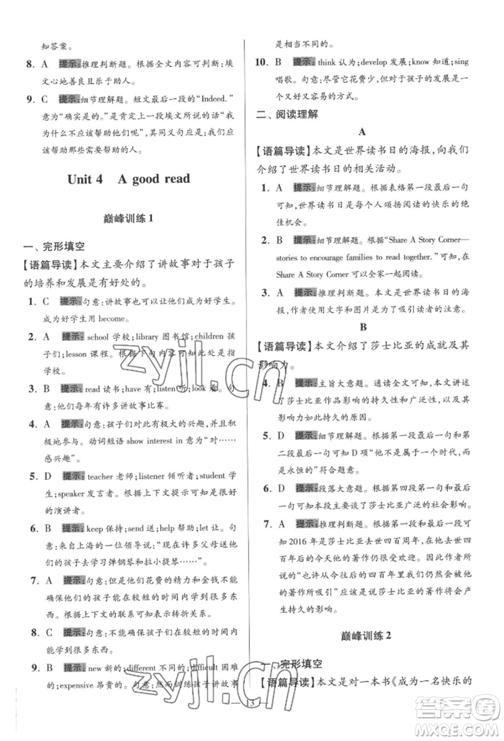 江蘇鳳凰科學(xué)技術(shù)出版社2022小題狂做八年級(jí)英語(yǔ)下冊(cè)譯林版巔峰版參考答案