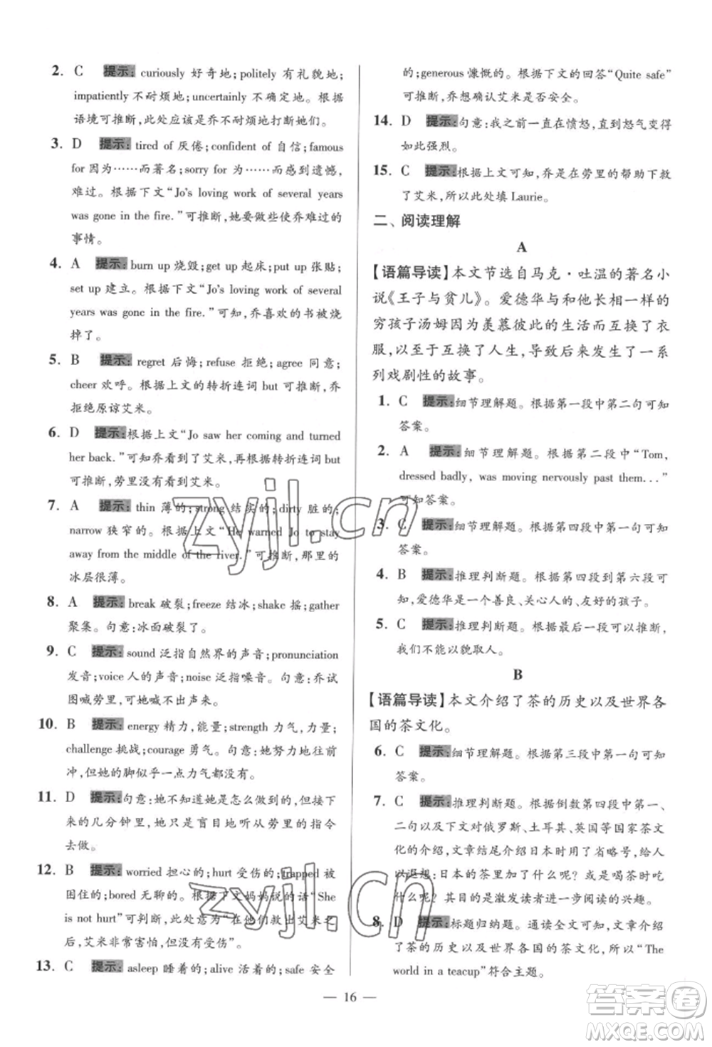 江蘇鳳凰科學(xué)技術(shù)出版社2022小題狂做八年級(jí)英語(yǔ)下冊(cè)譯林版巔峰版參考答案