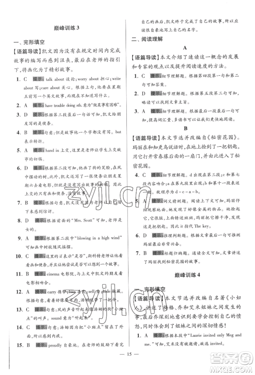 江蘇鳳凰科學(xué)技術(shù)出版社2022小題狂做八年級(jí)英語(yǔ)下冊(cè)譯林版巔峰版參考答案