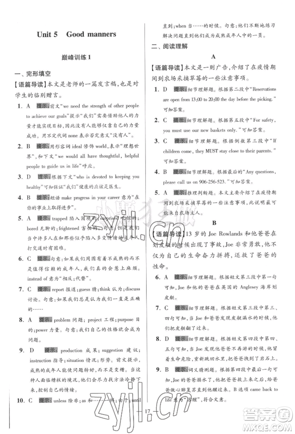 江蘇鳳凰科學(xué)技術(shù)出版社2022小題狂做八年級(jí)英語(yǔ)下冊(cè)譯林版巔峰版參考答案