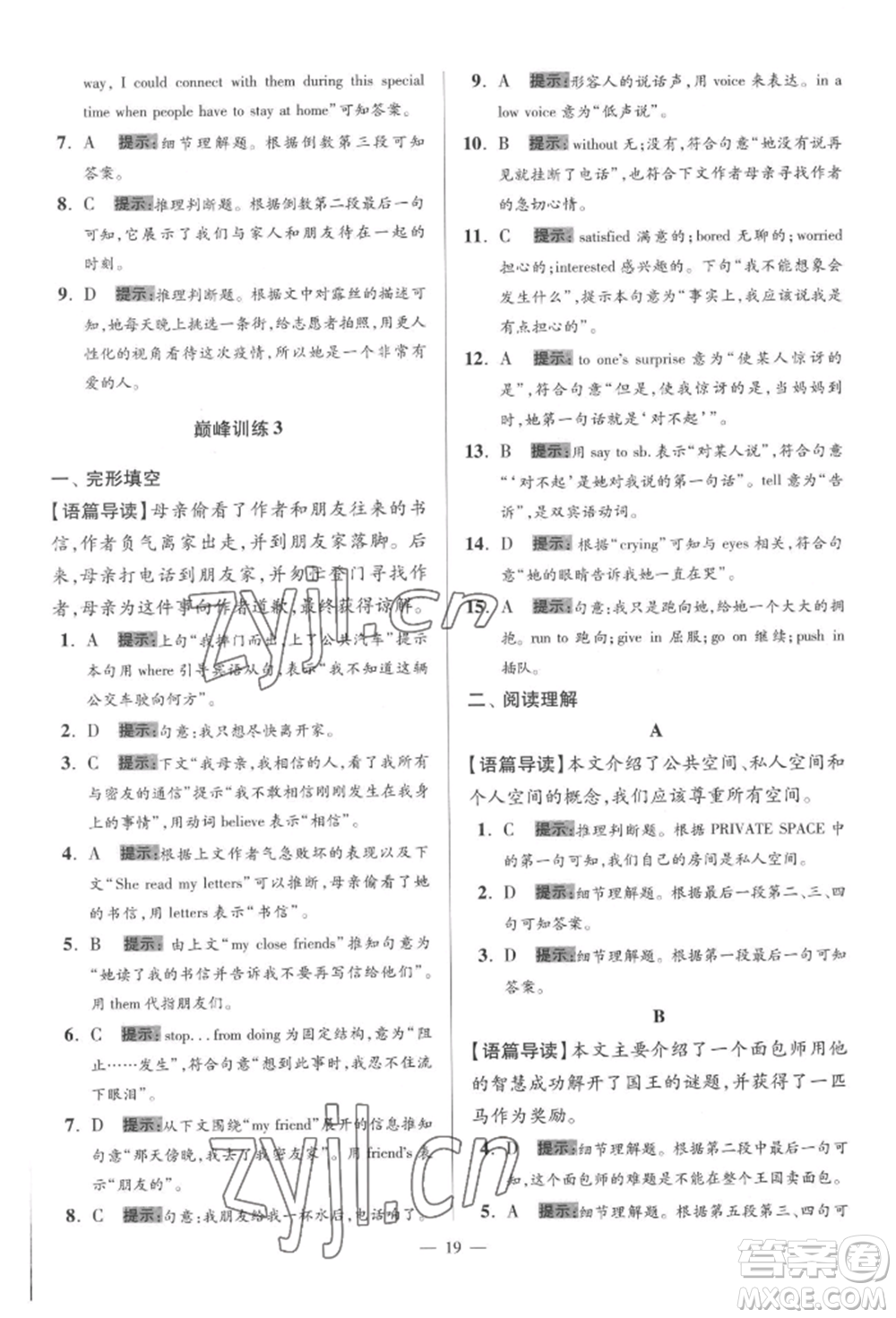 江蘇鳳凰科學(xué)技術(shù)出版社2022小題狂做八年級(jí)英語(yǔ)下冊(cè)譯林版巔峰版參考答案
