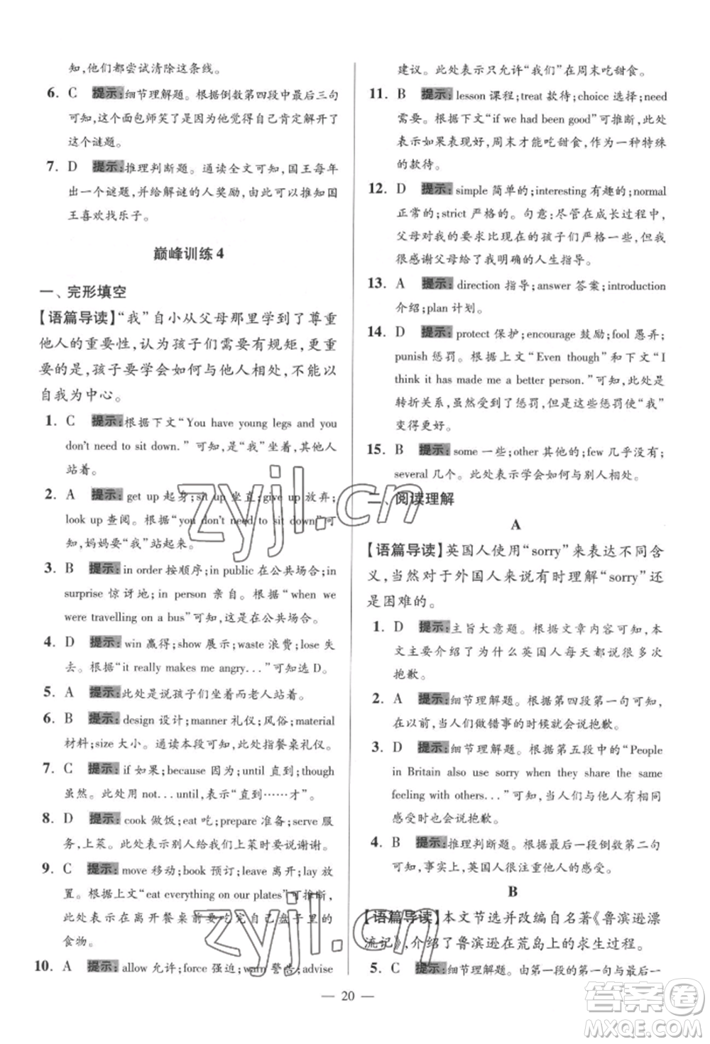 江蘇鳳凰科學(xué)技術(shù)出版社2022小題狂做八年級(jí)英語(yǔ)下冊(cè)譯林版巔峰版參考答案