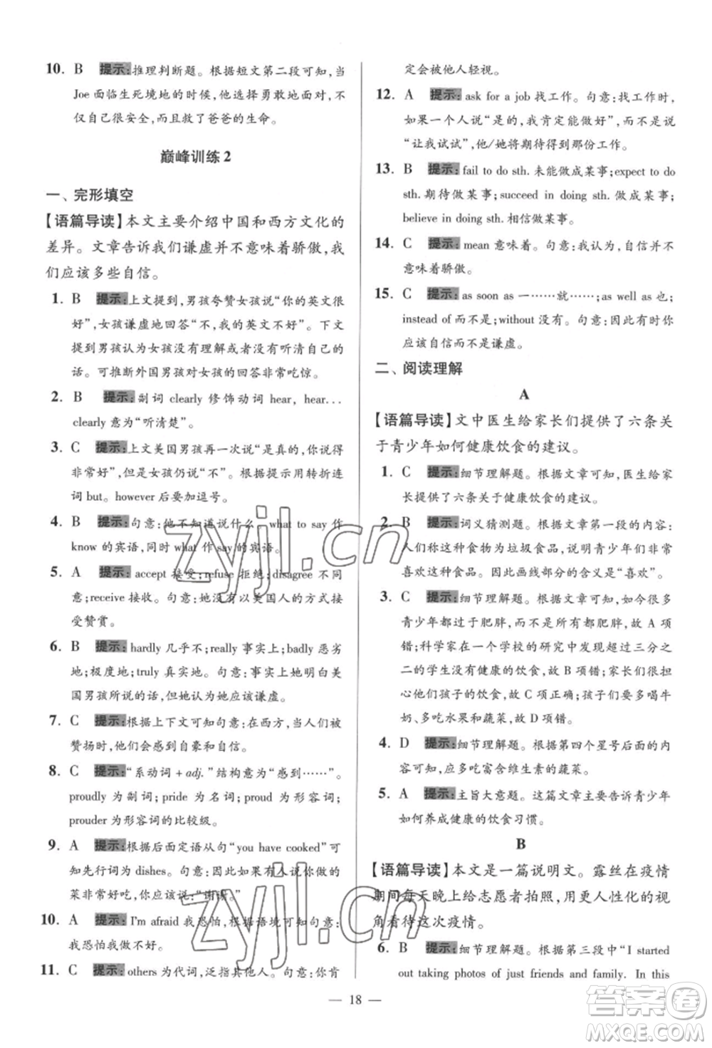 江蘇鳳凰科學(xué)技術(shù)出版社2022小題狂做八年級(jí)英語(yǔ)下冊(cè)譯林版巔峰版參考答案
