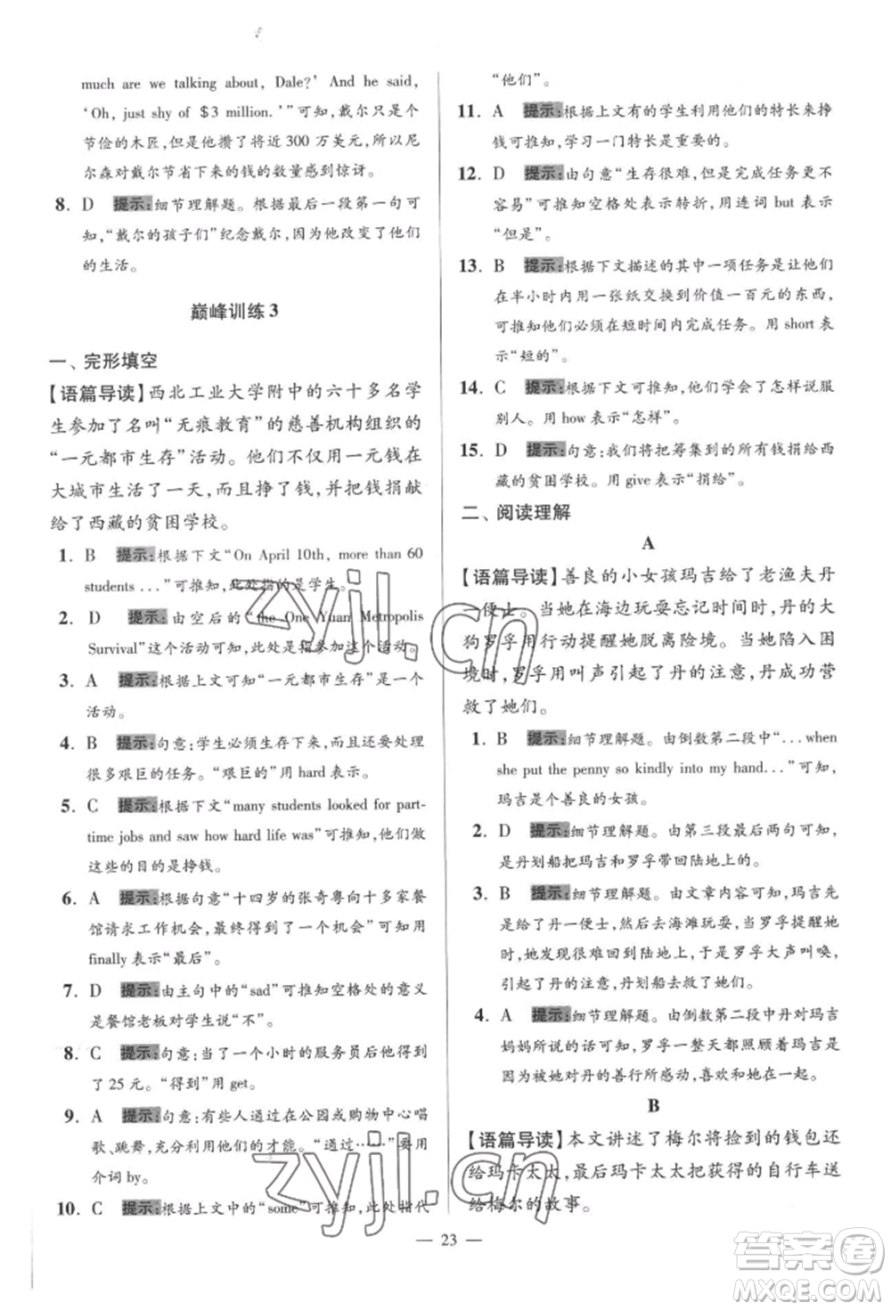 江蘇鳳凰科學(xué)技術(shù)出版社2022小題狂做八年級(jí)英語(yǔ)下冊(cè)譯林版巔峰版參考答案